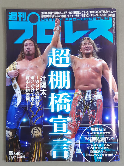 週刊プロレス2383
