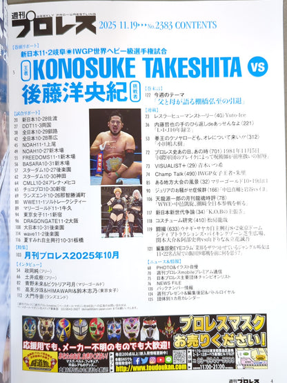 週刊プロレス2383