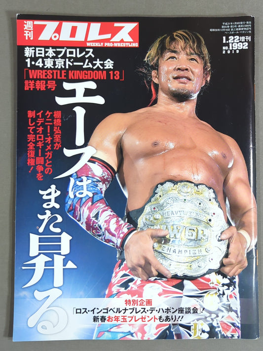 週刊プロレス1992