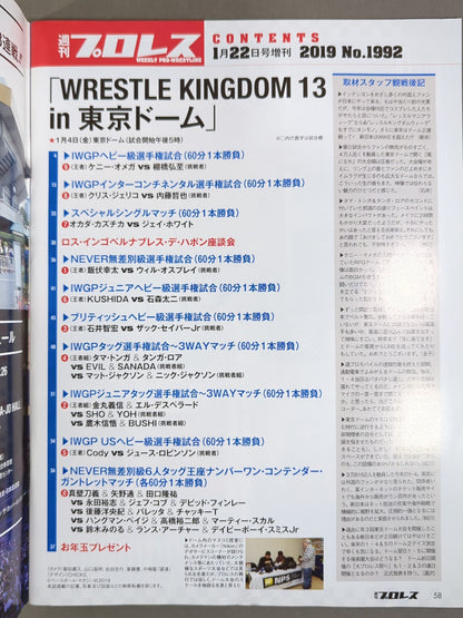週刊プロレス1992