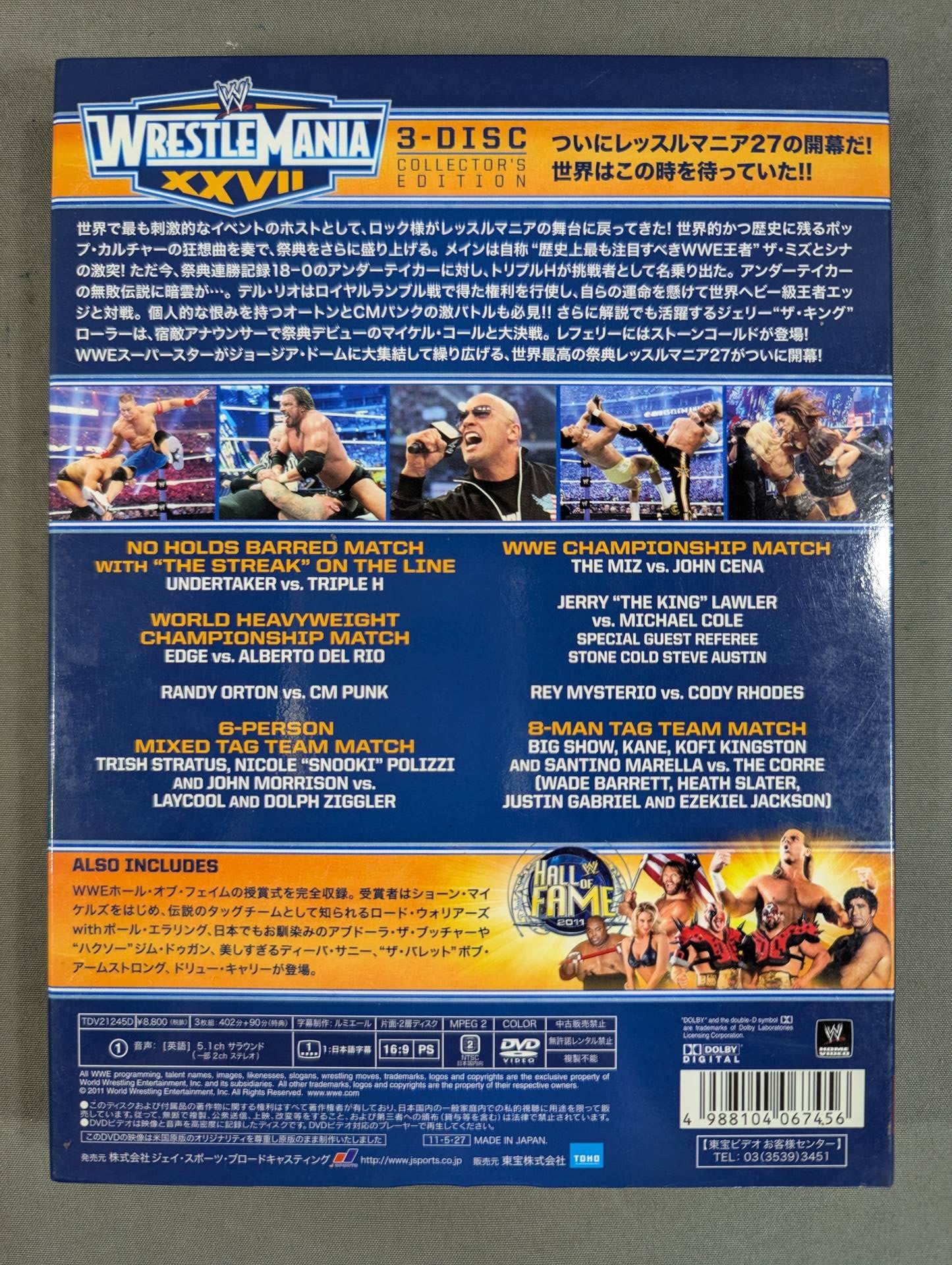 レッスルマニア27 – 闘道館