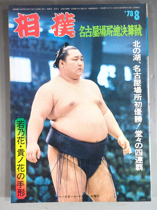 Sumo August 1978 issue