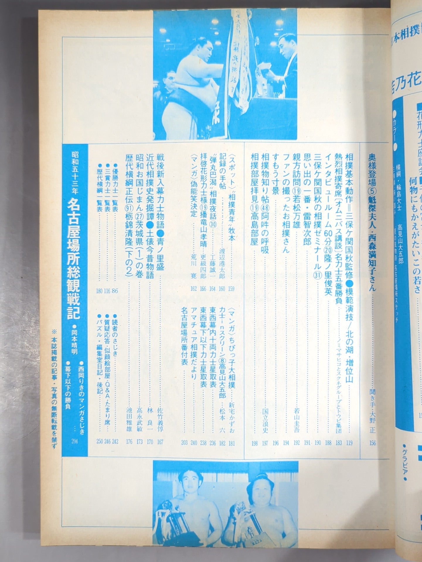 相撲 1978年8月号 – 闘道館