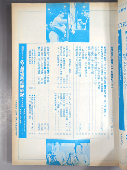 Sumo August 1978 issue