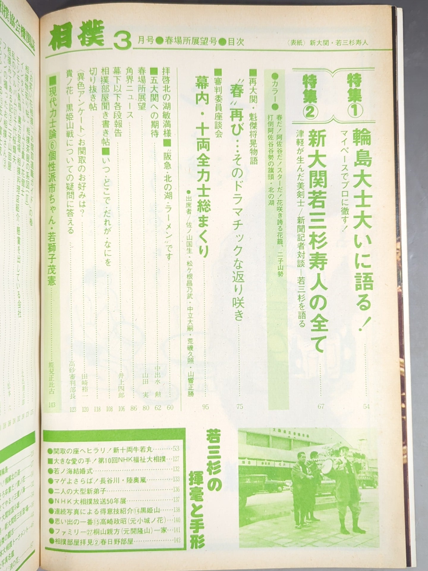 Sumo March 1977 issue