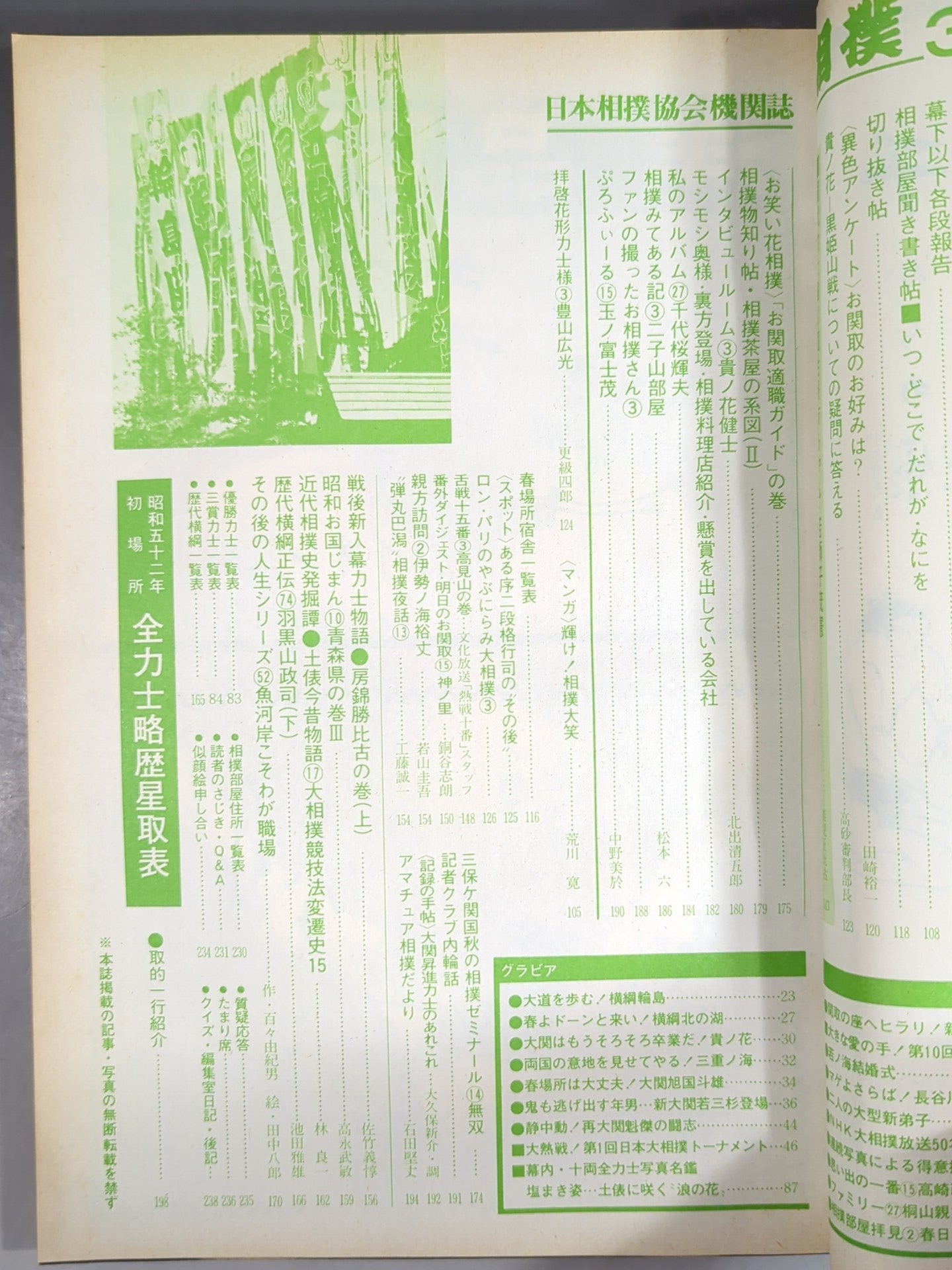 Sumo March 1977 issue