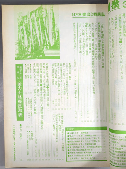 Sumo March 1977 issue