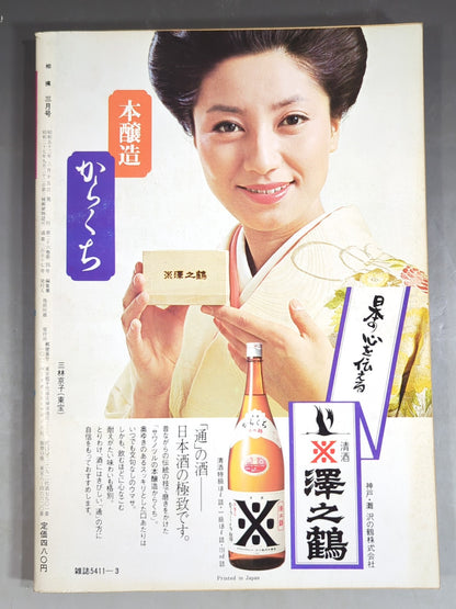 Sumo March 1977 issue