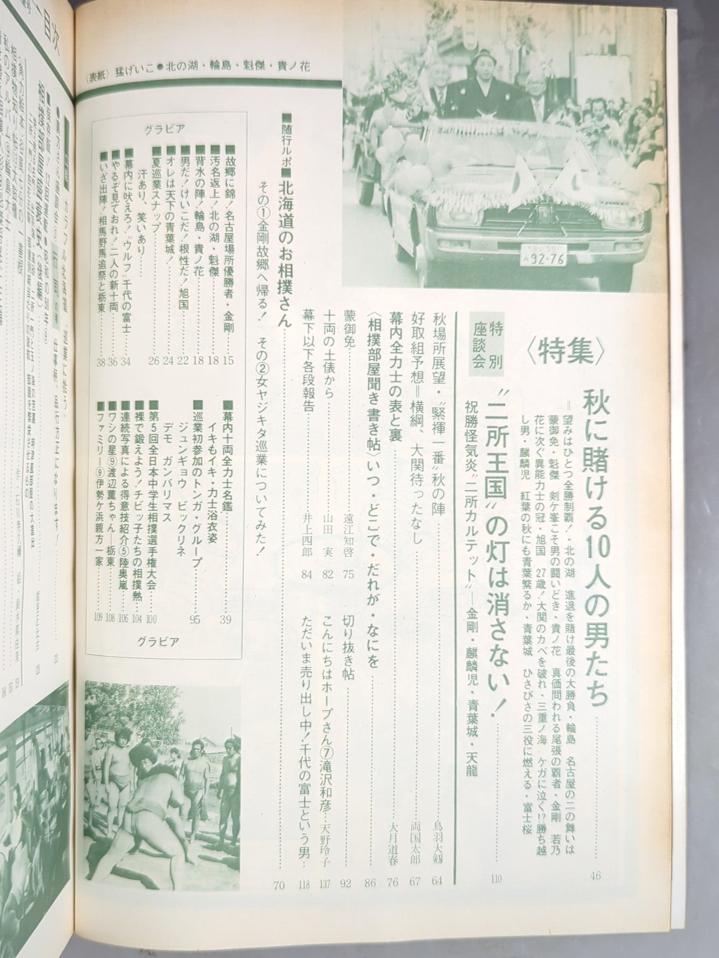 Sumo September 1975 issue