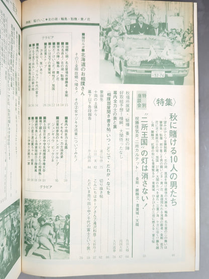 Sumo September 1975 issue