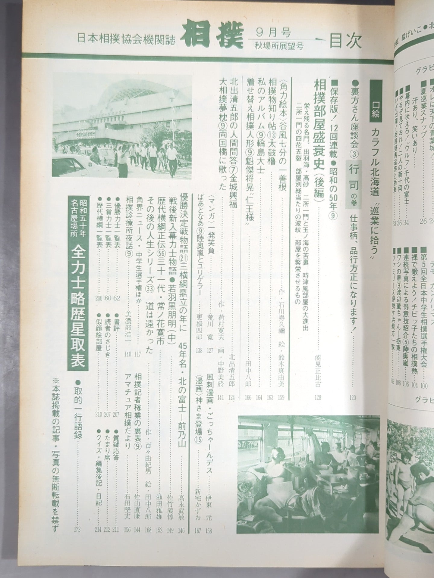 Sumo September 1975 issue