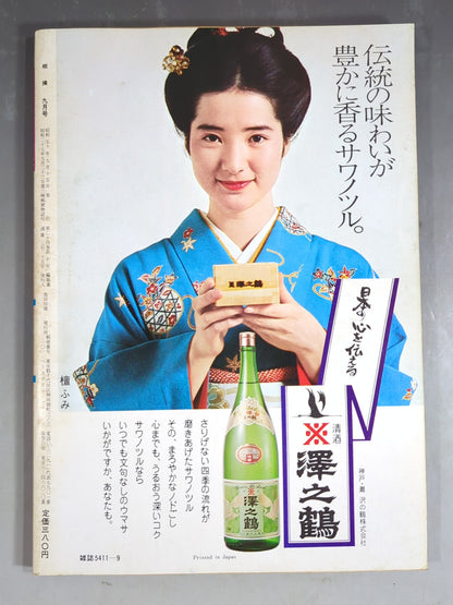 Sumo September 1975 issue