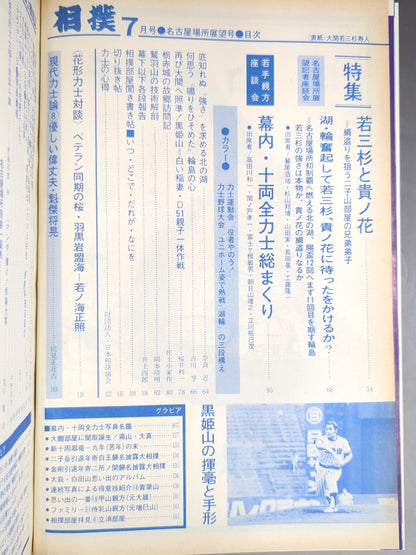 Sumo July 1977 issue