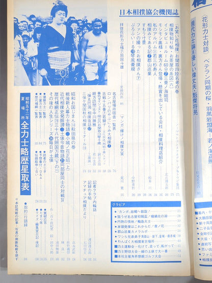 Sumo July 1977 issue