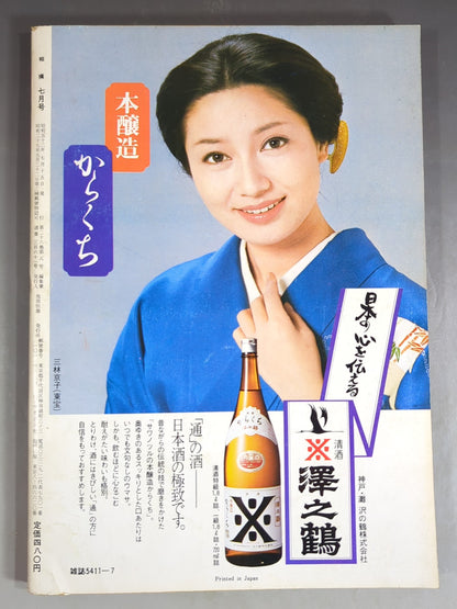 Sumo July 1977 issue