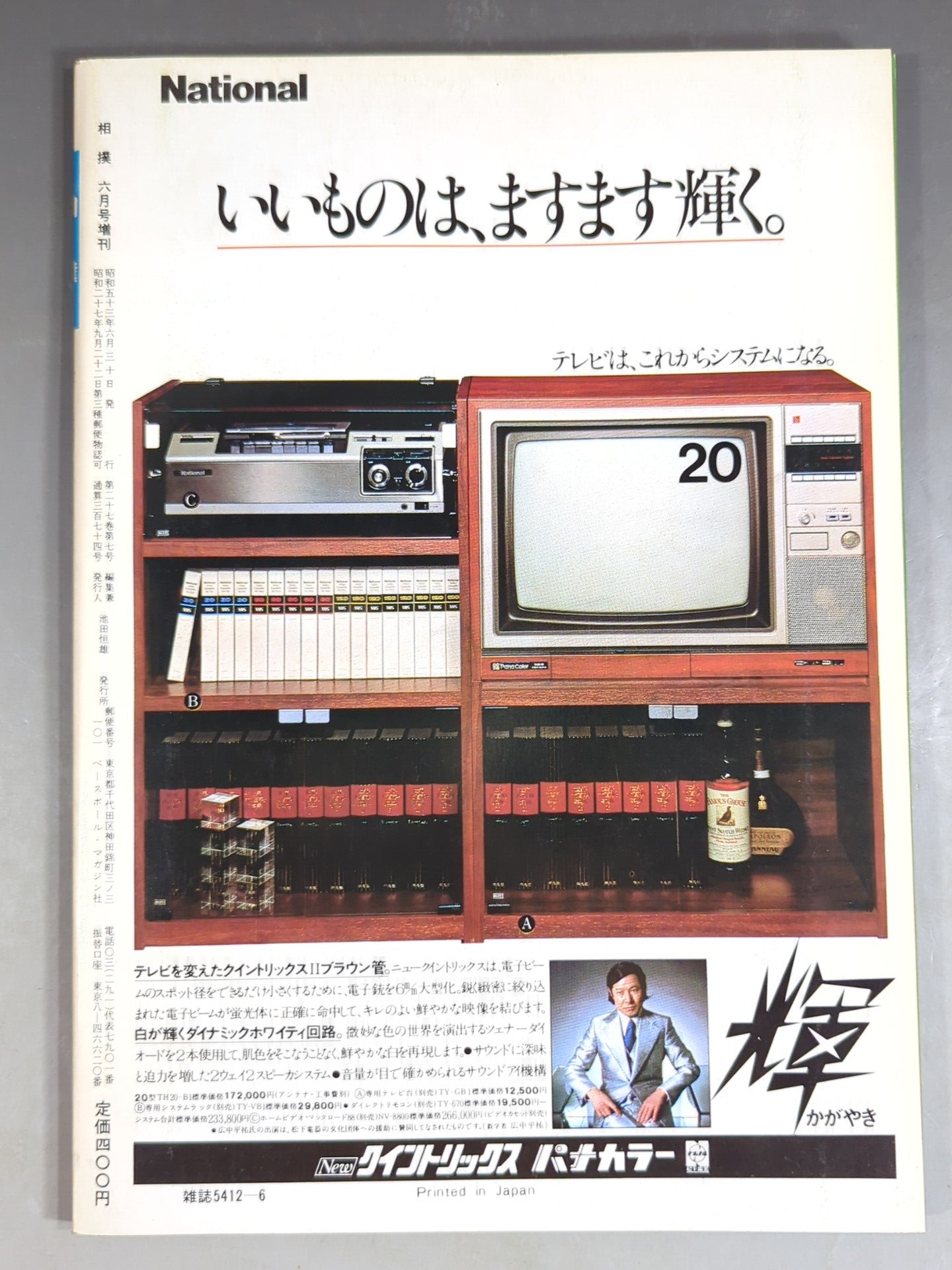 相撲 1978年6月号臨時増刊