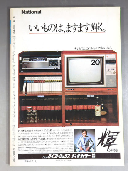 相撲 1978年6月号臨時増刊