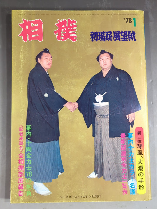 Sumo January 1978 issue