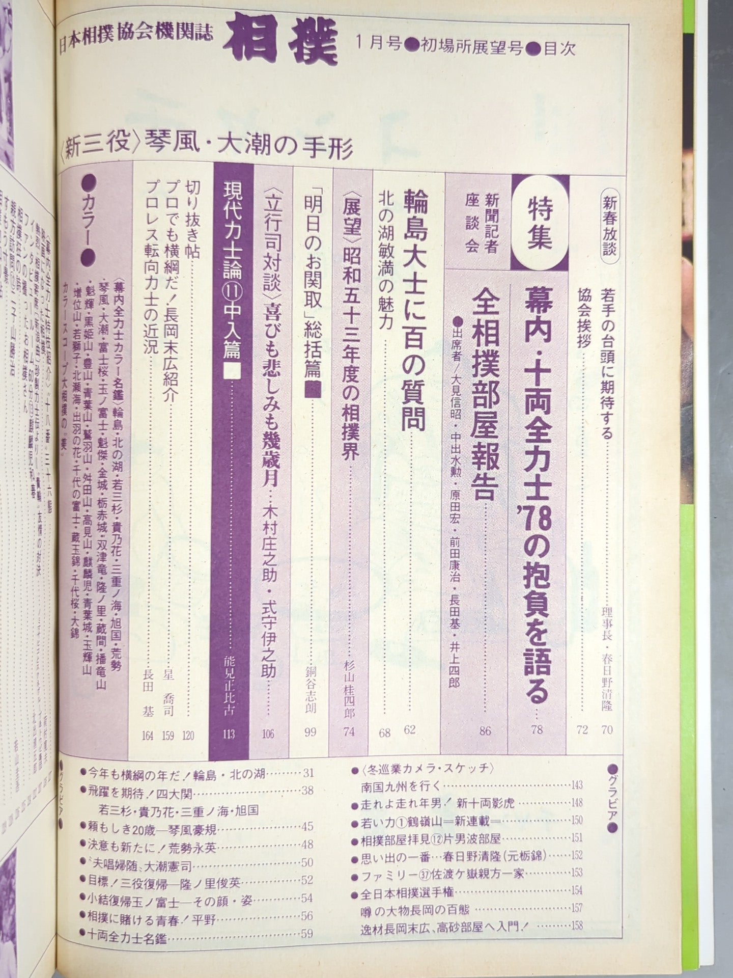 Sumo January 1978 issue