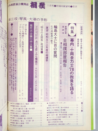 Sumo January 1978 issue