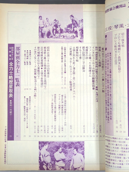 Sumo January 1978 issue