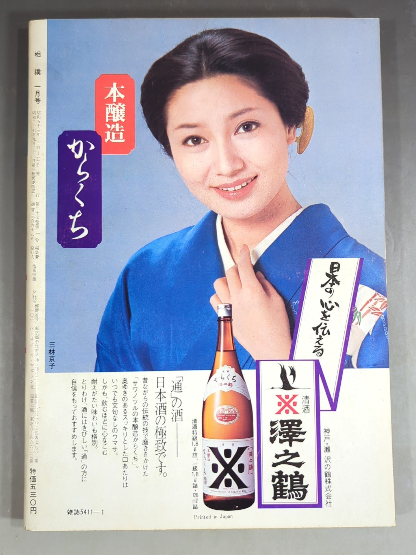 Sumo January 1978 issue