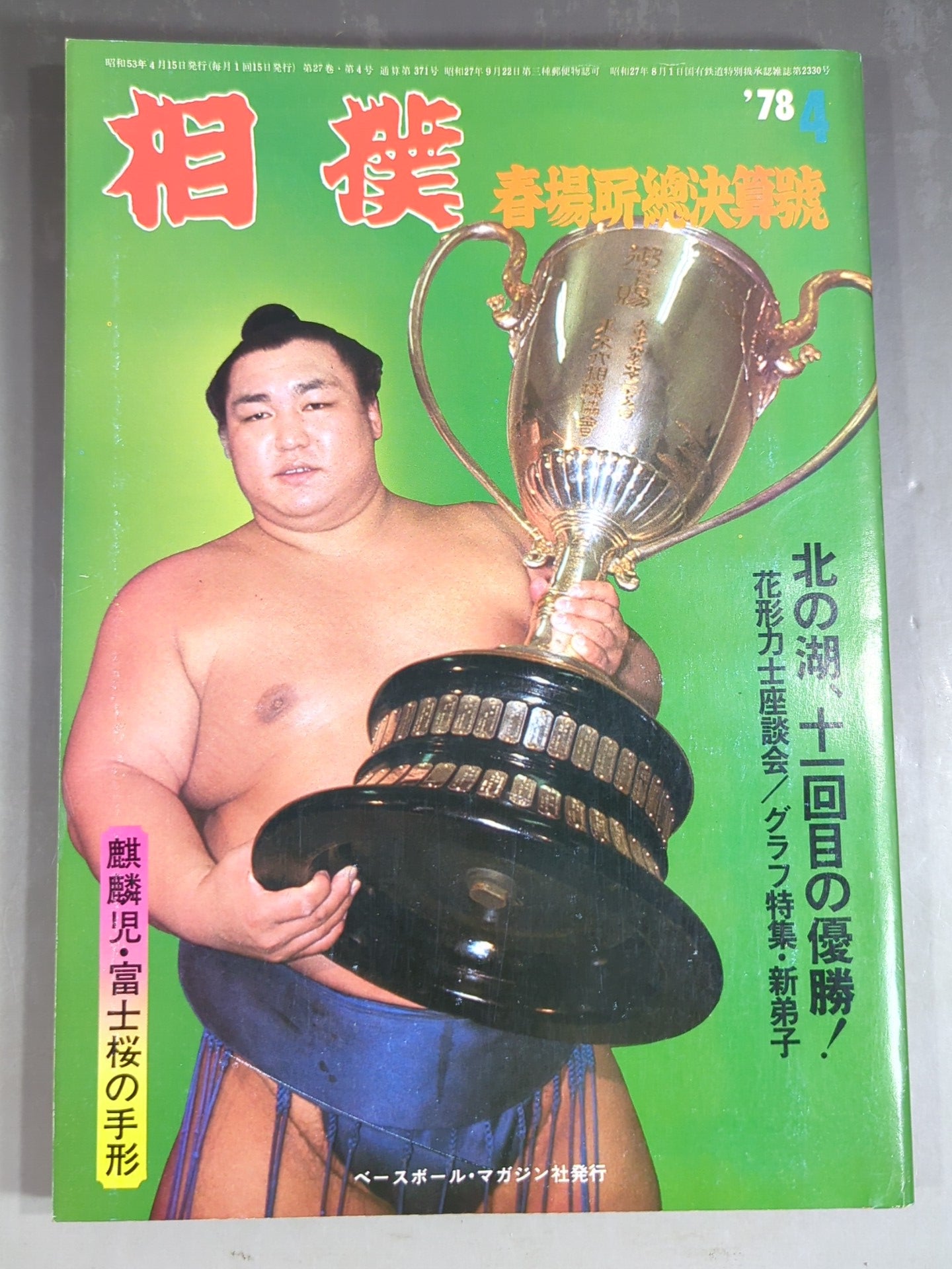 Sumo April 1978 issue
