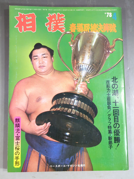 Sumo April 1978 issue