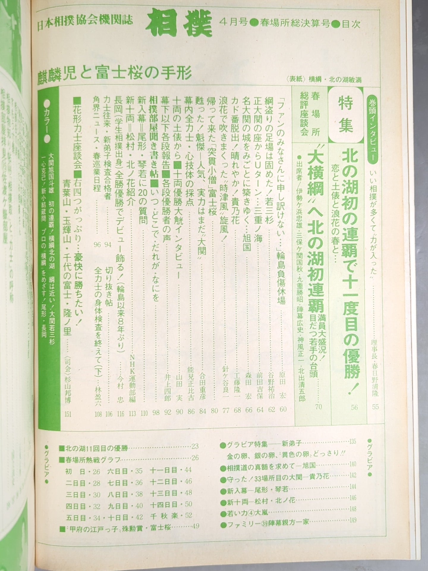 Sumo April 1978 issue