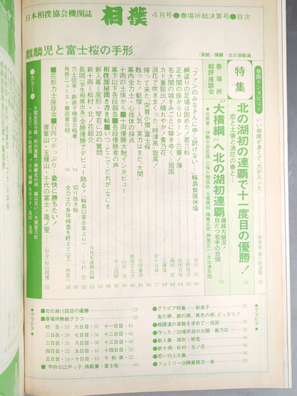 Sumo April 1978 issue