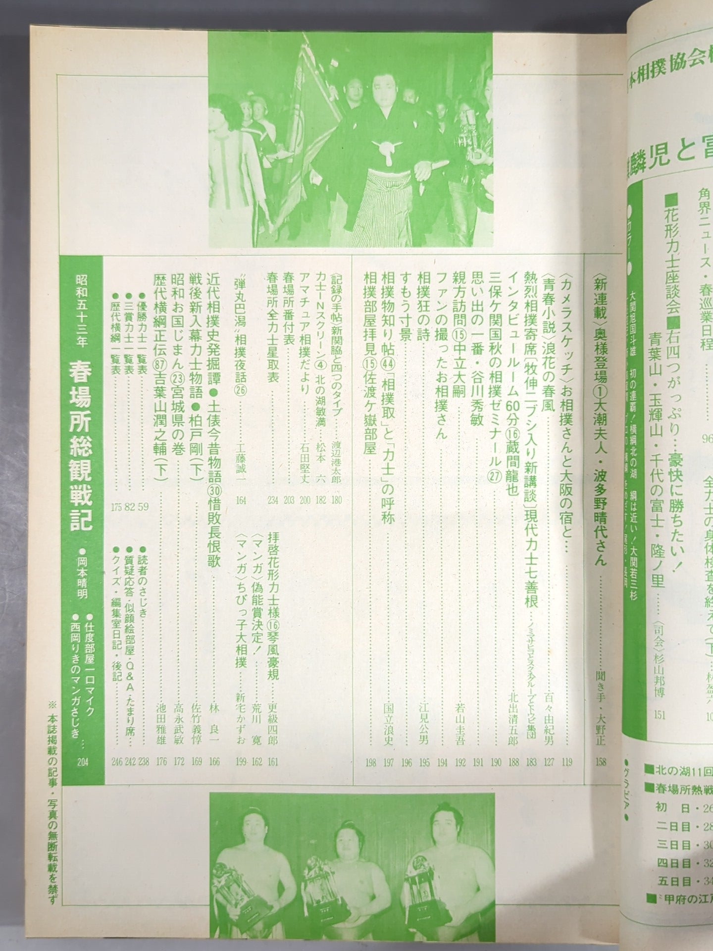 Sumo April 1978 issue