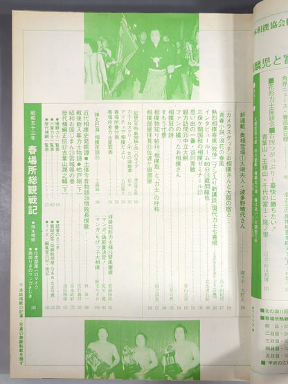 Sumo April 1978 issue