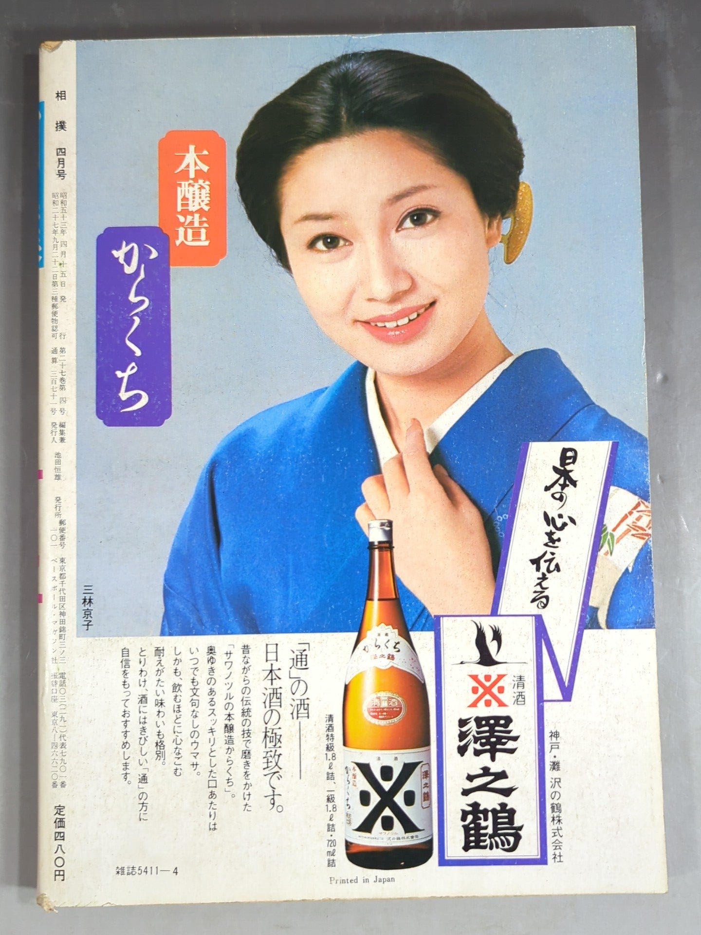 Sumo April 1978 issue