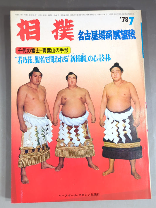 Sumo July 1978 issue