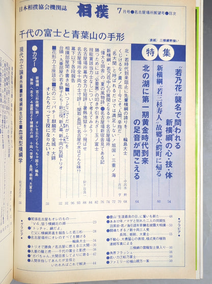 Sumo July 1978 issue