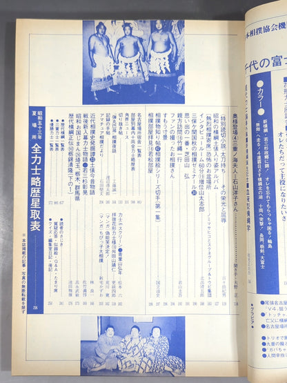 Sumo July 1978 issue