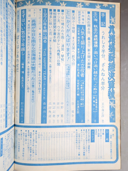 Sumo December 1970 issue