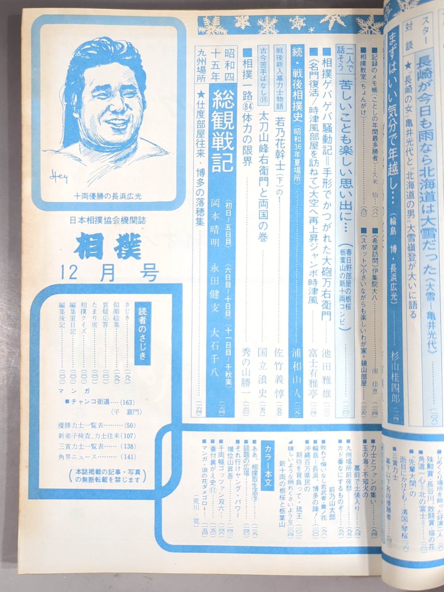 Sumo December 1970 issue