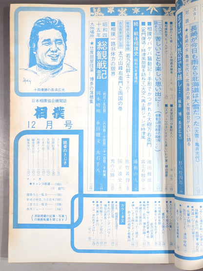 Sumo December 1970 issue