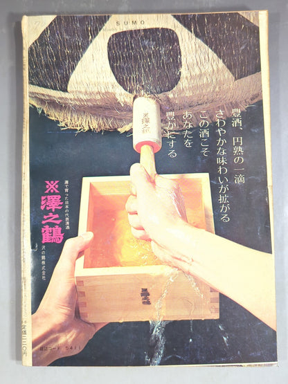 Sumo December 1970 issue