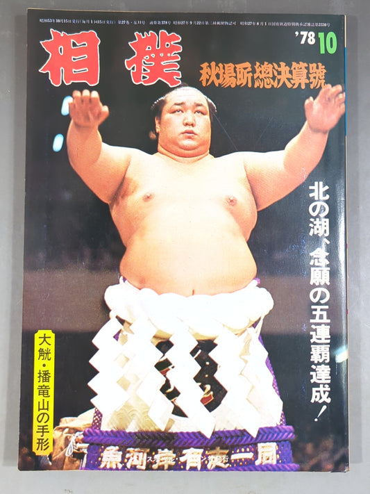 Sumo October 1978 issue