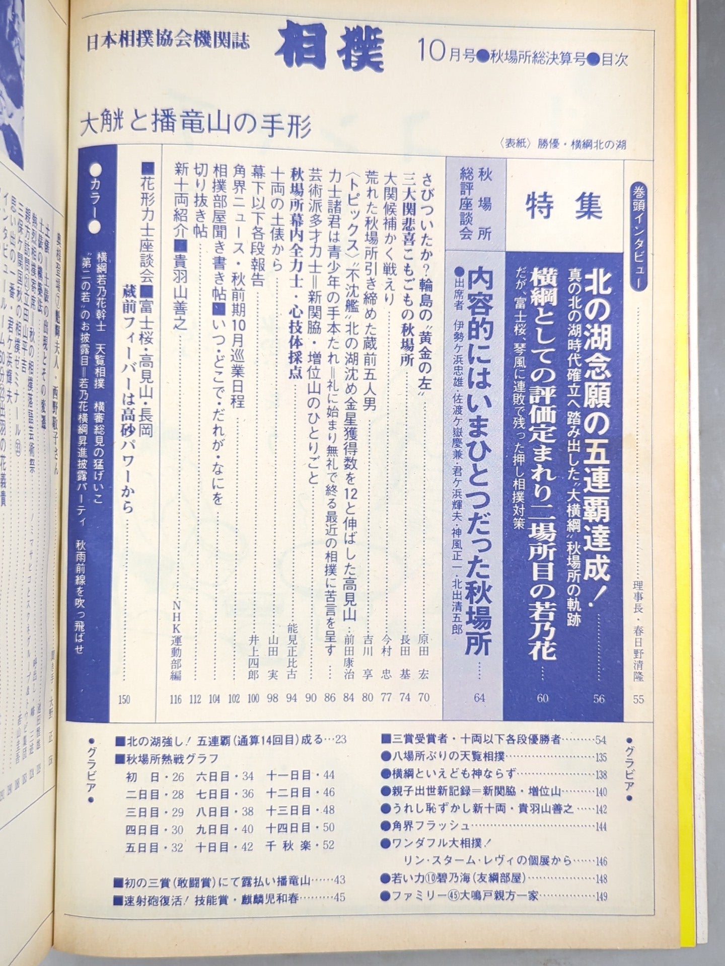 Sumo October 1978 issue