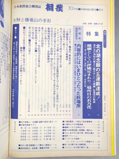 Sumo October 1978 issue