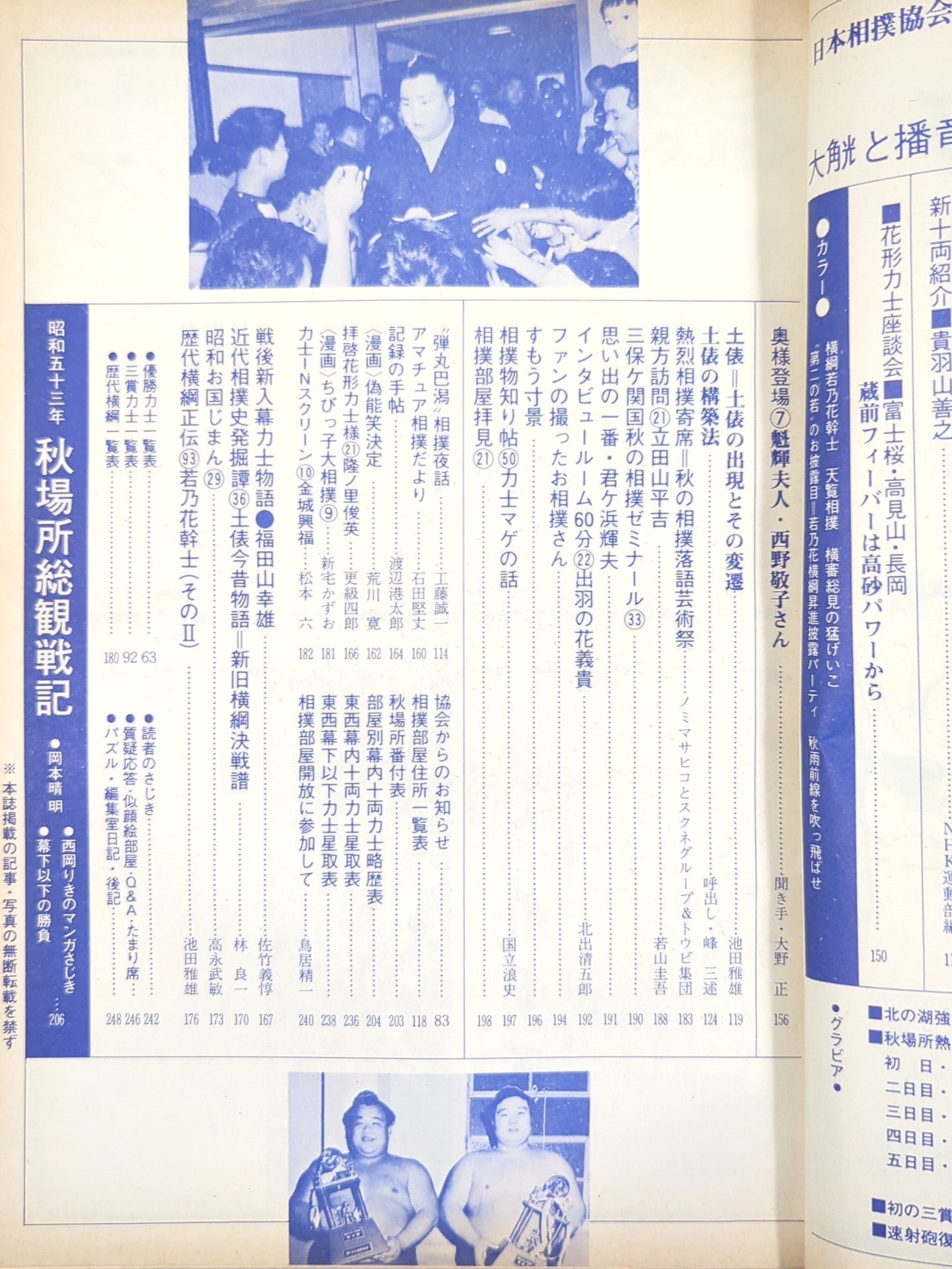 Sumo October 1978 issue