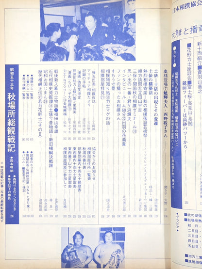 Sumo October 1978 issue