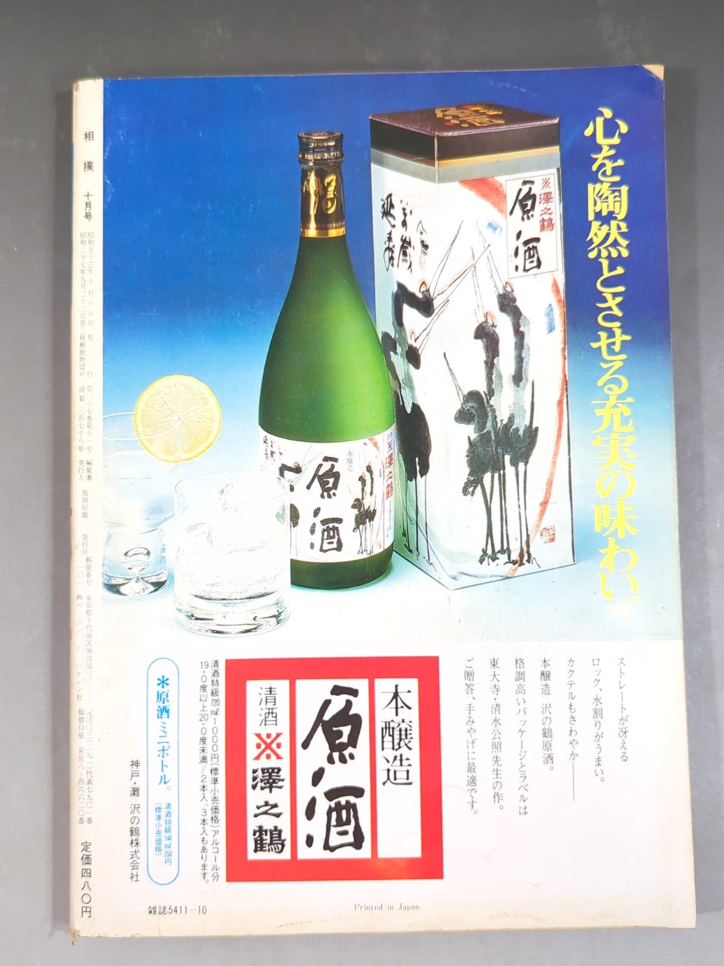 Sumo October 1978 issue