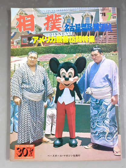 Sumo July 1976 issue