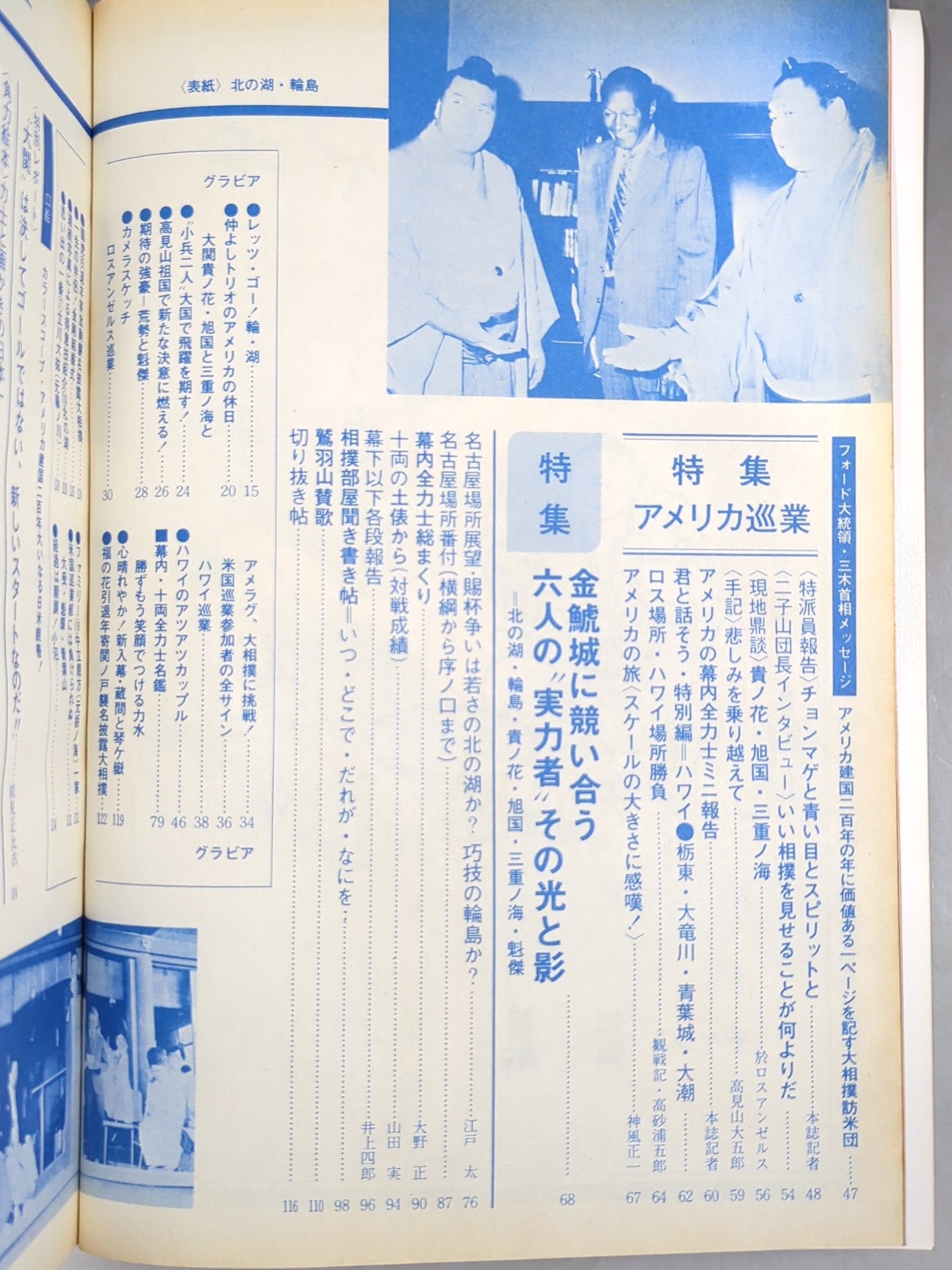 Sumo July 1976 issue