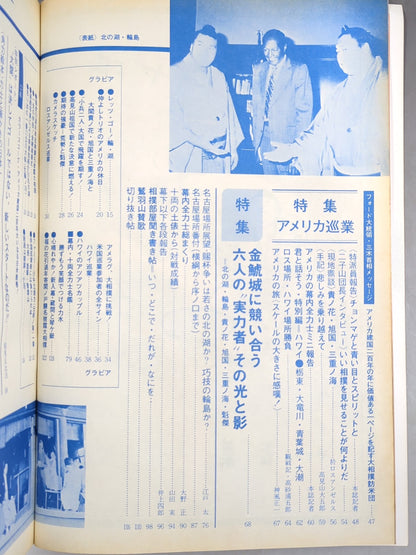 Sumo July 1976 issue