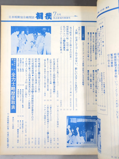 Sumo July 1976 issue